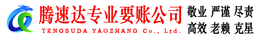东营要债公司